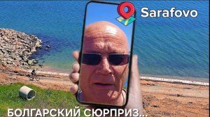 Жизнь в Болгарии.  Выход из зоны дискомфорта 🚸