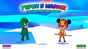 ГЕРОИ в МАСКАХ: МОГУЩЕСТВЕННЫЙ АЛЬЯНС | СЕРИЯ 12 | МУЛЬТФИЛЬМ - Игра