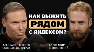 Яндекс копировал его бизнес? Основатель 2GIS о том, как построить IT-монополию в регионе