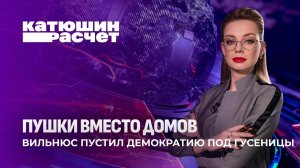 Обманутые «слугами». Литва строит огромный полигон НАТО у границы с Беларусью! Катюшин расчет