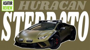 Привезли под заказ Lamborghini Huracan STERRATO 1/1499. Обзор в деталях. Параллельный импорт 2026