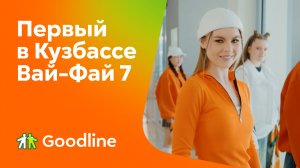 Первый в Кузбассе Вай-Фай 7