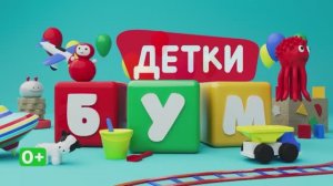 Детки Бум. Хочу все знать с Каролиной  и Элиной