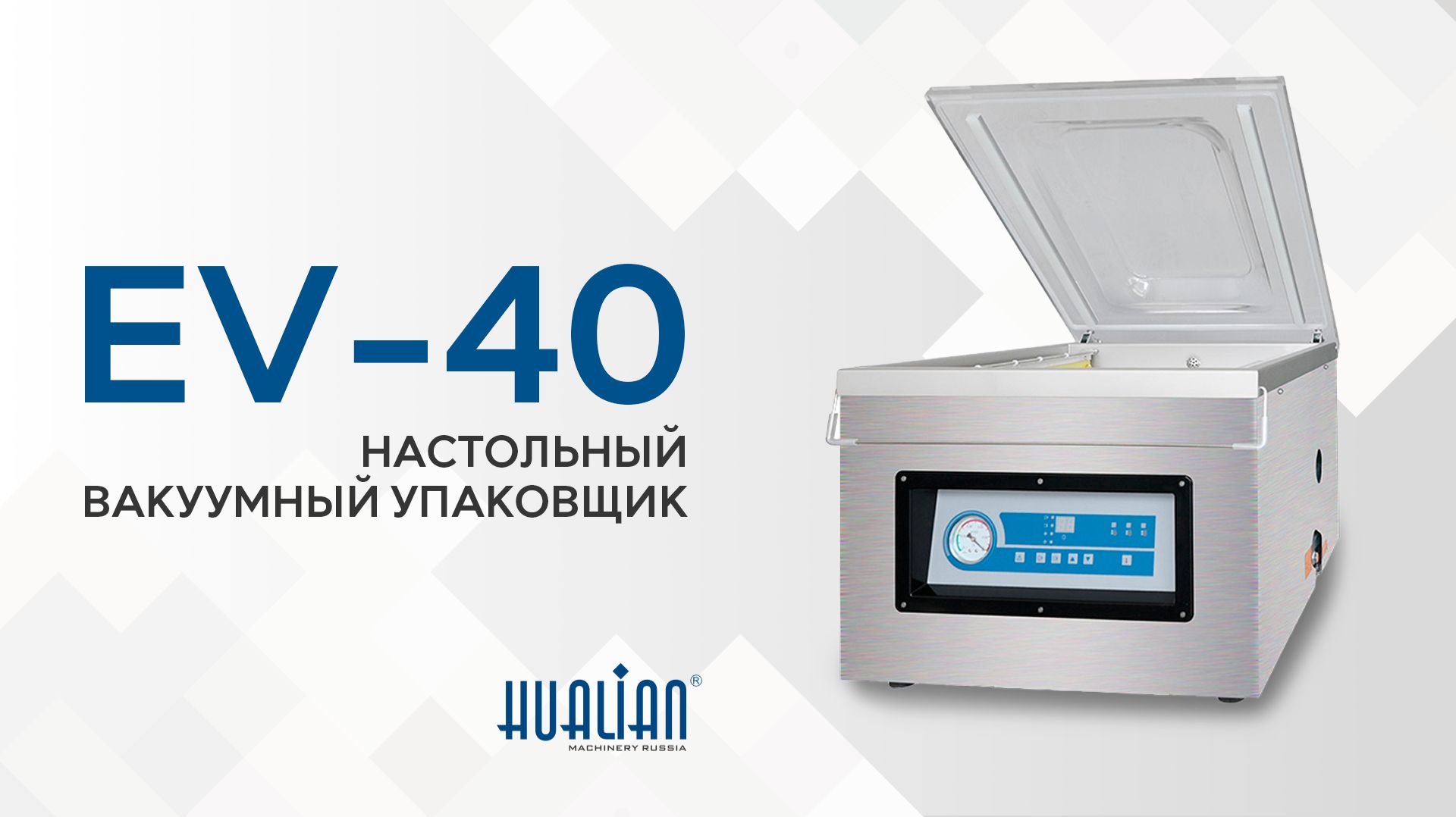 Обзор вакуумного упаковщика EV-40 смотреть онлайн
