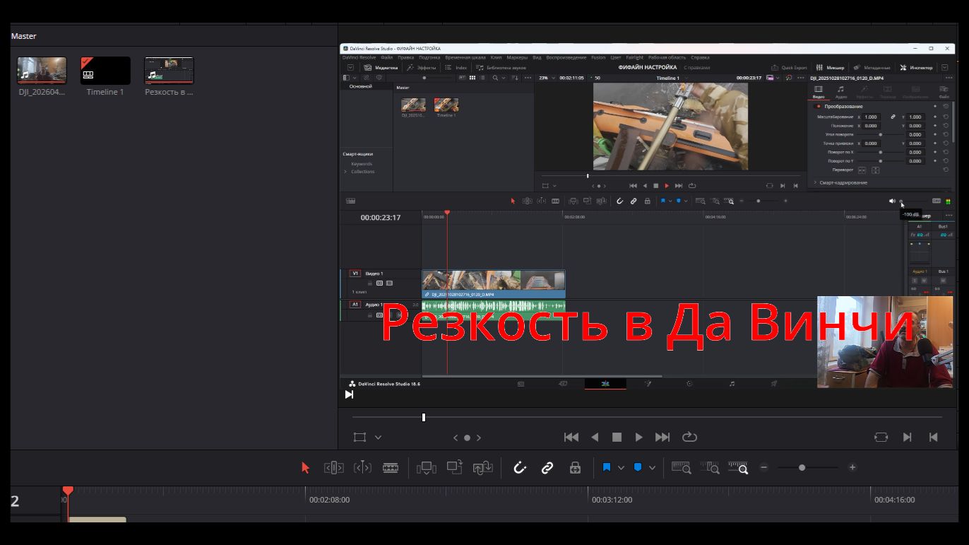 DaVinci Resolve 18.Увеличение резкости