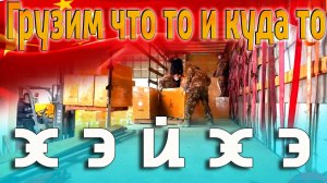 Зашли в Китай/ Загрузились/ Но... $1729