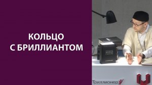 Подарок и помолвка