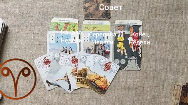 ОВЕН ♈ Таро-прогноз на неделю с 4 по 10 мая