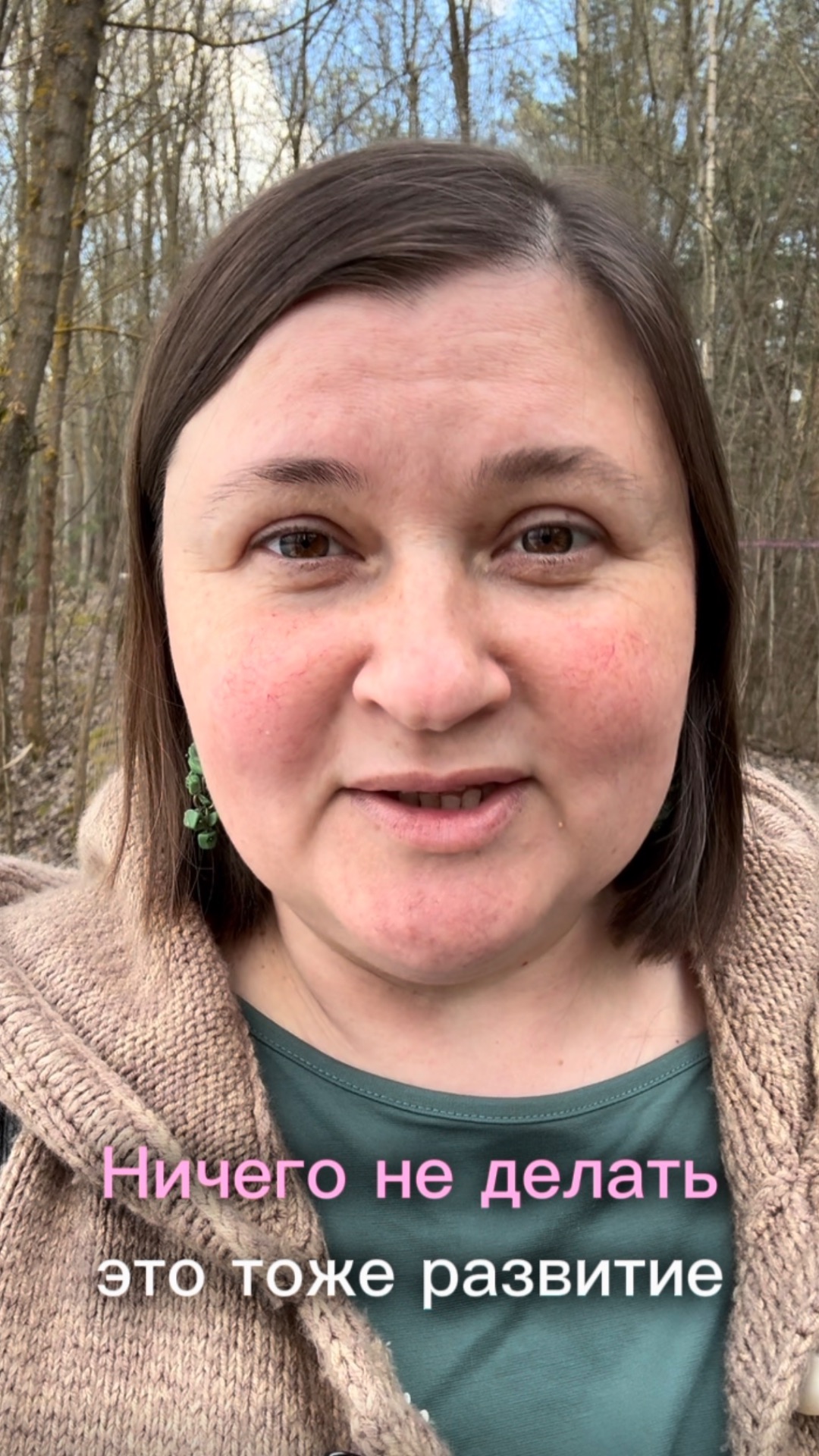 Ничего не делать - это тоже развитие