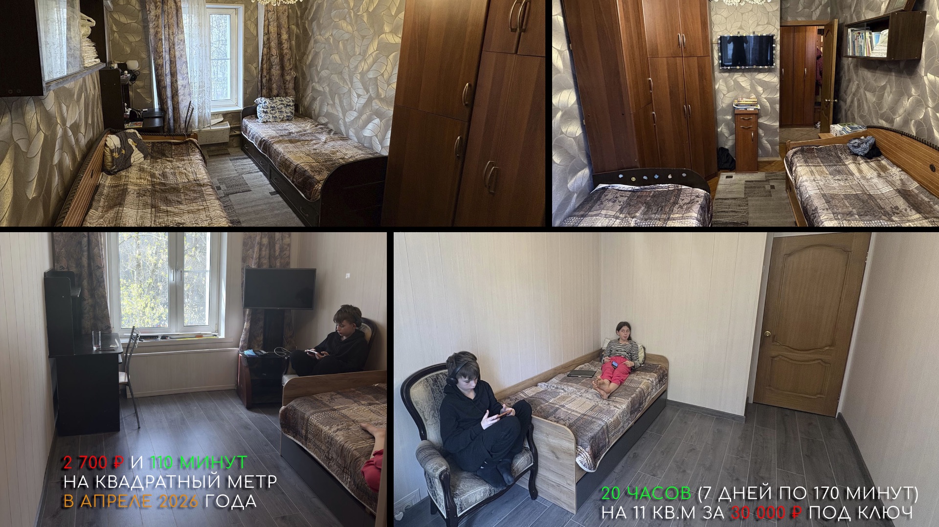 РЕМОНТ 2.0 У ЖЕНЫ (2026) 4K