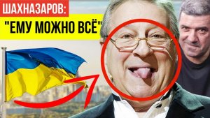 Шахназаров РАЗНЕС 80-летнего Хазанова за его выходку! «Он общается с врагами России»