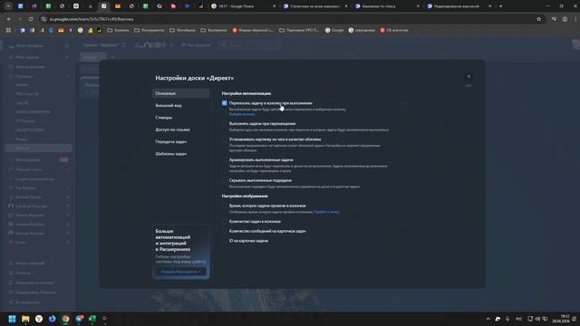 Как настроить автоматический перенос задачи при выполнении