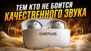 СМОТРЕТЬ ТОЛЬКО ТЕМ КТО НЕ БОИТСЯ КАЧЕСТВЕННОГО ЗВУКА ONEPLUS NORD BUDS 4 PRO