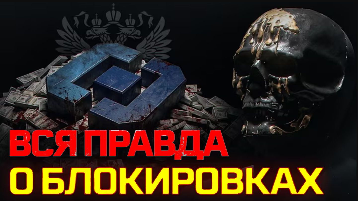Яд коррупционных схем монополистов. Почему Блокируется Интернет в России