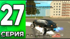 27 ПУТИ БОМЖА НА ГРАНД МОБАИЛ! УЩОЛ В 0 И ЭТО ХОРОШО, КУПИЛ ЗВЕРЯ?