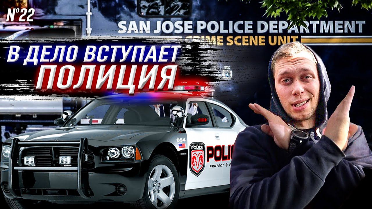 Все серии ! / Обратился в Полицию в США / Может не стоило? / Шоу Крумана 3.22