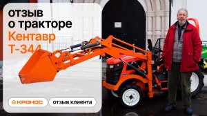 Трактор для Храма: Как Кентавр Т-344 выжил в -24°C и спас от сугробов