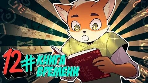 (Бискас) Бессмертное Наследие #12 ВСТРЕЧА С ХРАНИТЕЛЕМ • Майнкрафт СЮЖЕТ