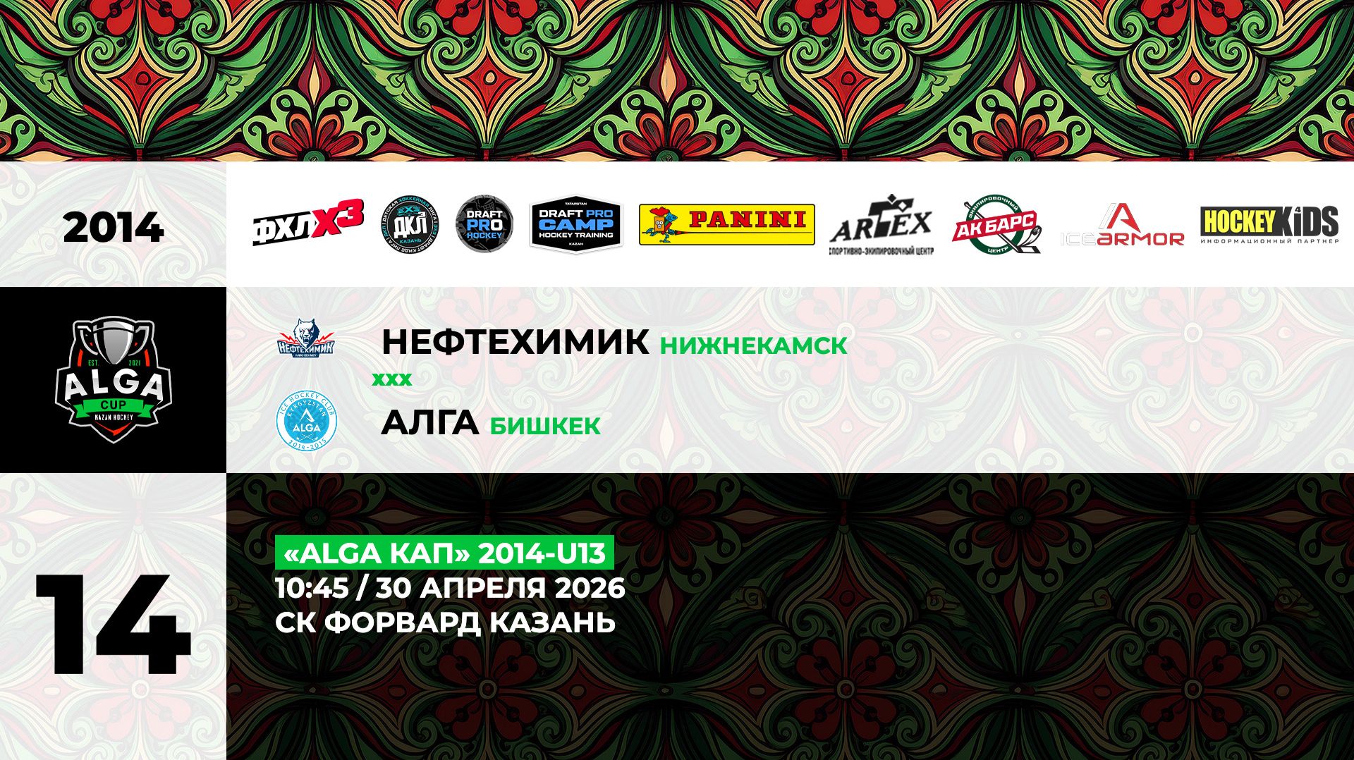 10:45 Нефтехимик– Алга