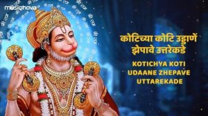 Хануман мантра Марути Стотра