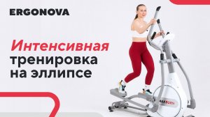 Интенсивная тренировка на эллипсе для продвинутых