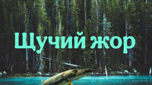 Рыбалка на спиннинг, ловля щуки.