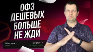 Купил в портфель Новую ОФЗ с 14% доходностью. ЦБ 8 Раз ПОДРЯД снизил ставку.