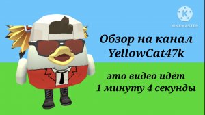 Обзор на канал YellowCat47k