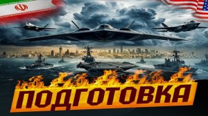 Непонятки с Ираном! - Взгляд на события в мире глазами врагов, для победы над ними, их надо знать...