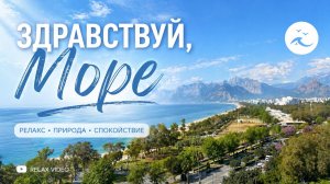 Просто включи… и отпусти всё