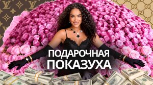 Cartier, 101 Роза, Дубай - Базовый Минимум?