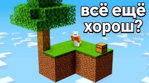 Играю В Скайблок В 2026 Году! minecraft майнкрафт