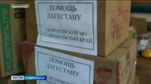 Андроповцы помогли жителям Дагестана, пострадавшим от наводнения