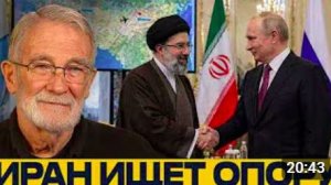 Тегеран едет к Путину_ переговорный удар по США - Макговерн и Наполитано