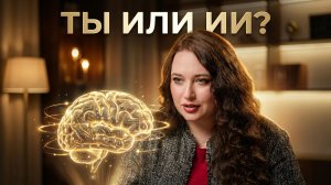 2026: Почему ИИ заменит 90% экспертов (и как выжить)