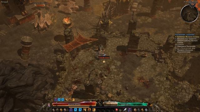 Grim Dawn Прохождение Ветеран + моды №170 Долина Избоанных Руины Корвана Колодец Искупления