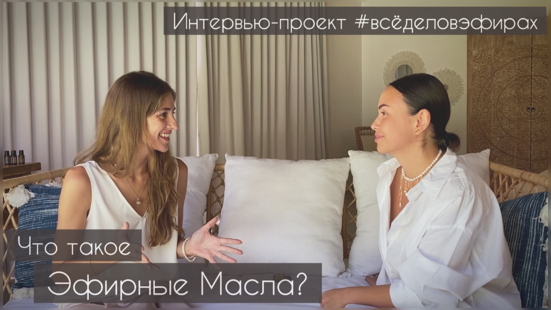 Интервью-проект #всёделовэфирах