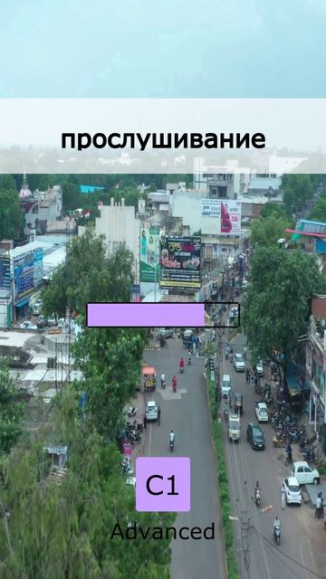 🗓️ План на сегодня: Уровень C1 (16 May 2026)