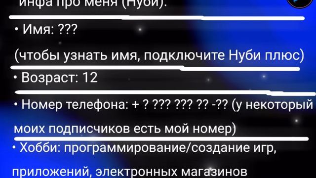 Информация Про Нуби (меня)
