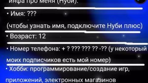 Информация Про Нуби (меня)