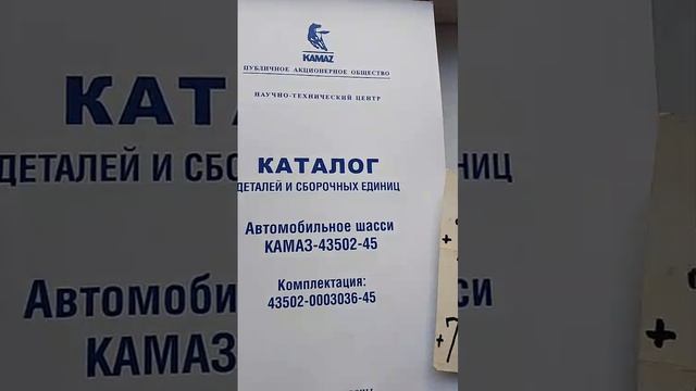 43502 КАМАЗ евро 5 каталог запчастей книги купить для ремонта