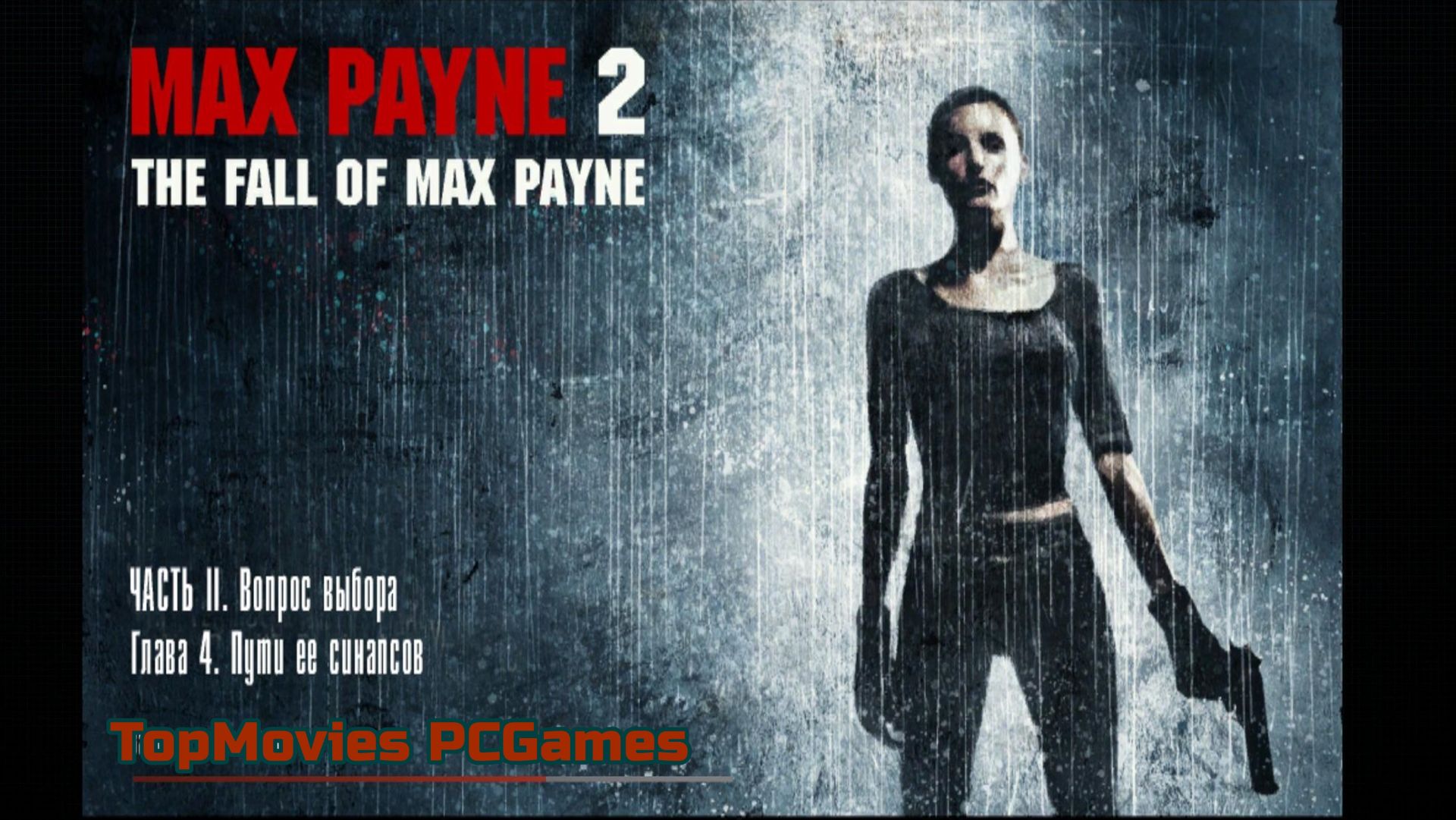 Прохождение Max Payne 2 #6 Из окна