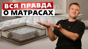 Выбор матраса от А до Я: виды, жесткость, советы