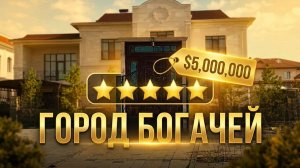 Элитная недвижимость Астаны Обзор домов в Депутатском городке