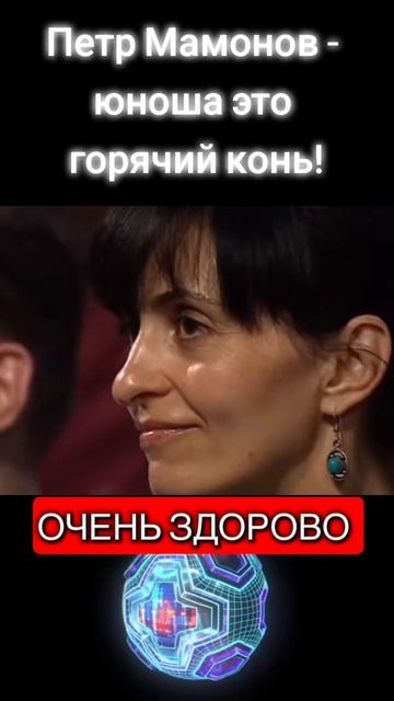 Петр Мамонов - юноша это горячий конь!