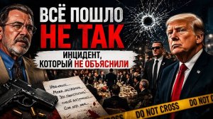 В ВАШИНГТОНЕ КТО ПРИНЁС ПИСТОЛЕТ И ЗАЧЕМ