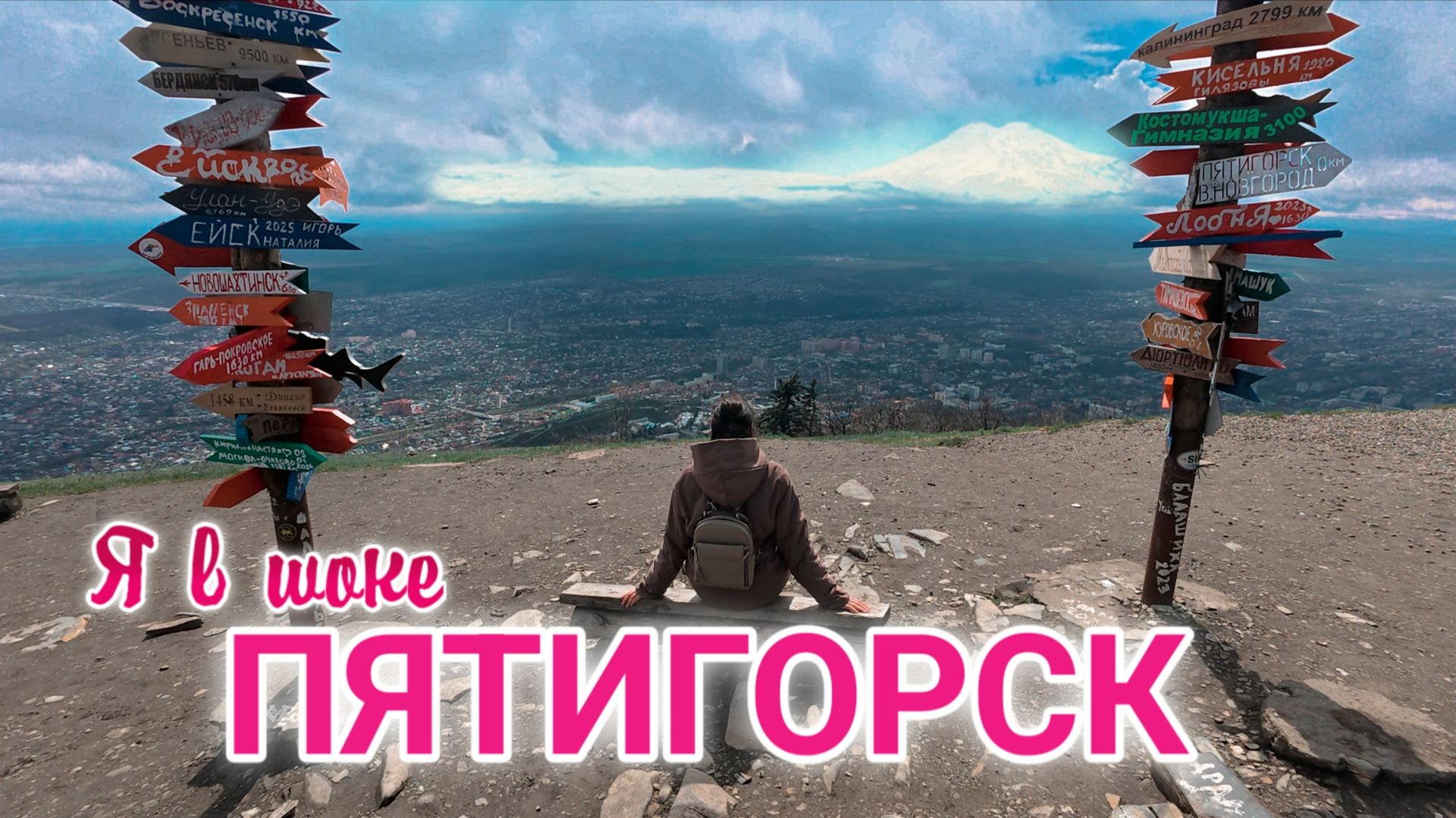 Пятигорск 2026: я ОБАЛДЕЛА от этого города. Первое впечатление. Что посмотреть