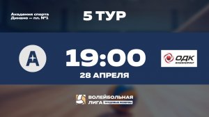 5 тур | URSA - ОДК Инжиниринг