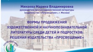 Доклад Минаева Марина Владимировна