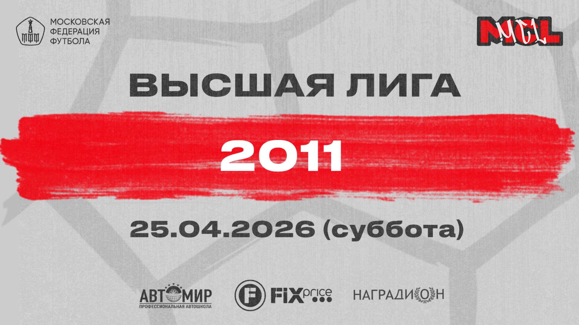 Новое пламя - Пираты (Высшая лига, 2011)